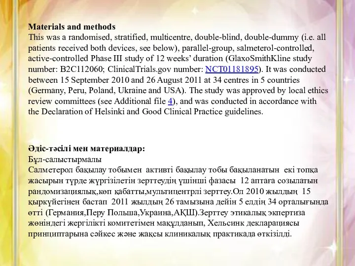 Materials and methods This was a randomised, stratified, multicentre, double-blind, double-dummy