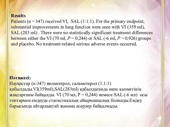 Results Patients (n = 347) received VI, SAL (1:1:1). For the