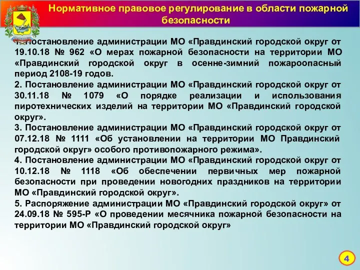 Мероприятия по ГО, защите населения от ЧС Нормативное правовое регулирование в