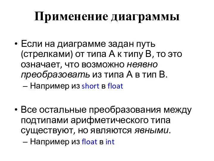 Применение диаграммы Если на диаграмме задан путь (стрелками) от типа А