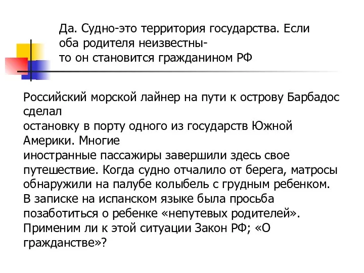 Российский морской лайнер на пути к острову Барбадос сделал остановку в