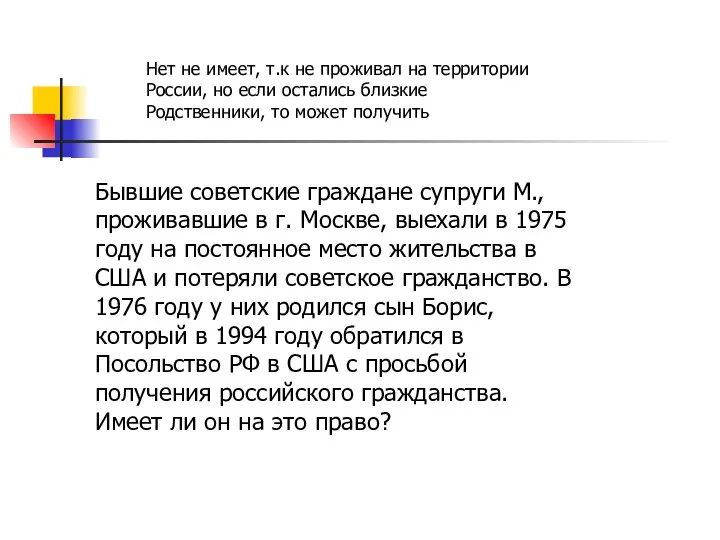 Бывшие советские граждане супруги М., проживавшие в г. Москве, выехали в