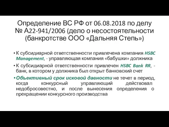 Определение ВС РФ от 06.08.2018 по делу № А22-941/2006 (дело о