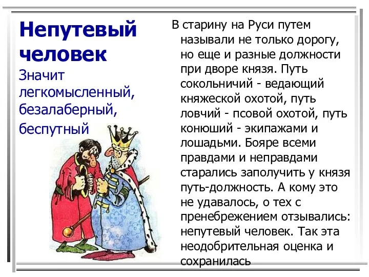 В старину на Руси путем называли не только дорогу, но еще