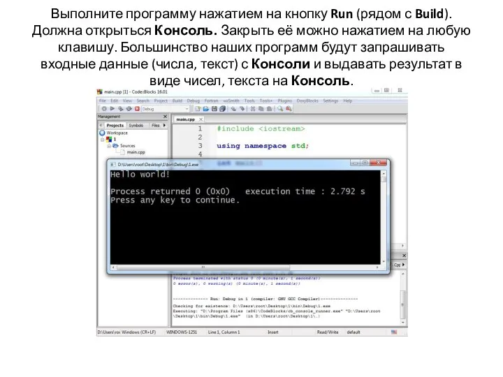 Выполните программу нажатием на кнопку Run (рядом с Build). Должна открыться