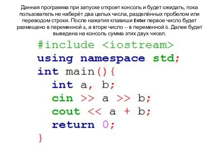 Данная программа при запуске откроет консоль и будет ожидать, пока пользователь