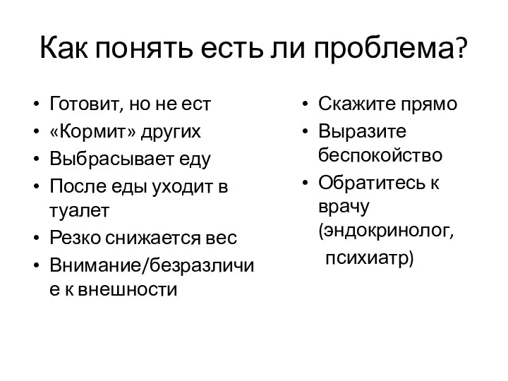 Как понять есть ли проблема? Готовит, но не ест «Кормит» других