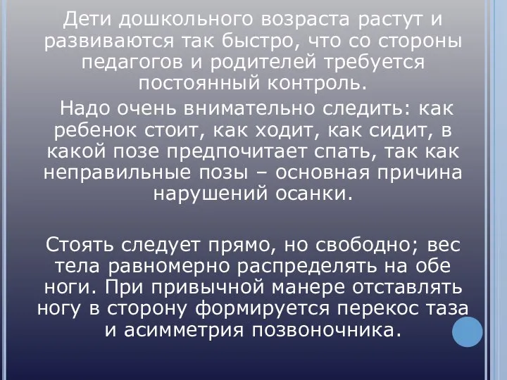 Дети дошкольного возраста растут и развиваются так быстро, что со стороны