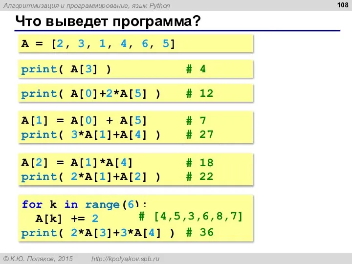 Что выведет программа? A = [2, 3, 1, 4, 6, 5]