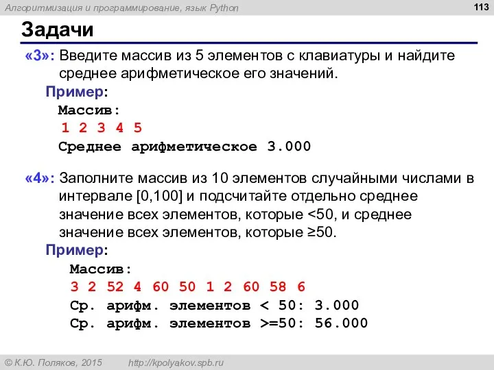 Задачи «3»: Введите массив из 5 элементов с клавиатуры и найдите