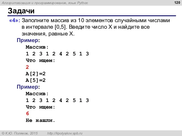 Задачи «4»: Заполните массив из 10 элементов случайными числами в интервале