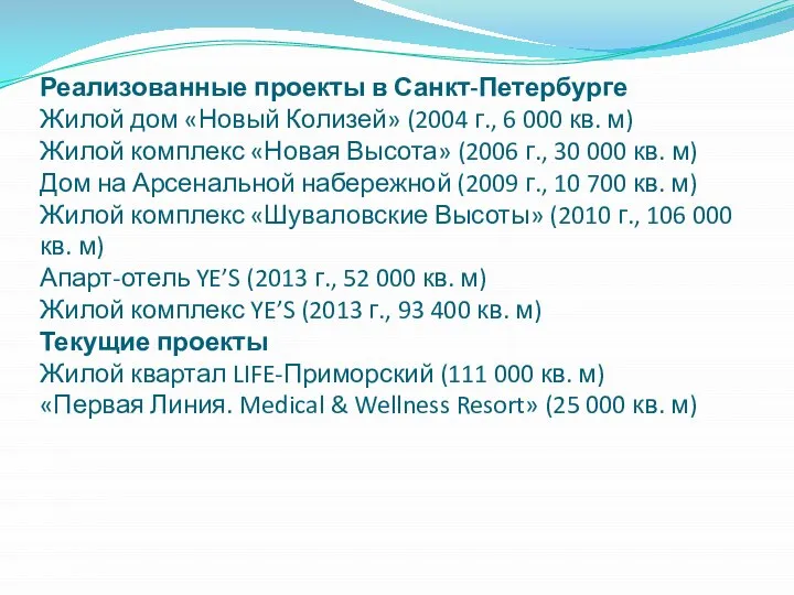 Реализованные проекты в Санкт-Петербурге Жилой дом «Новый Колизей» (2004 г., 6