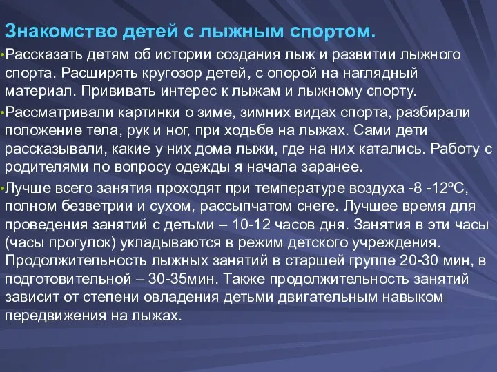 Знакомство детей с лыжным спортом. Рассказать детям об истории создания лыж