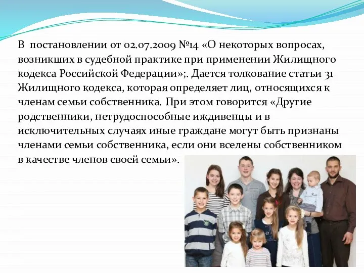 В постановлении от 02.07.2009 №14 «О некоторых вопросах, возникших в судебной