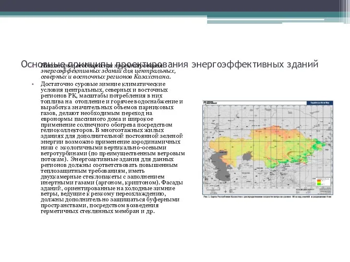 Основные принципы проектирования энергоэффективных зданий Некоторые особенности проектирования энергоэффективных зданий для