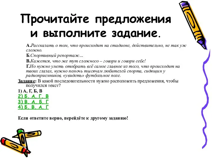 Прочитайте предложения и выполните задание. А.Рассказать о том, что происходит на