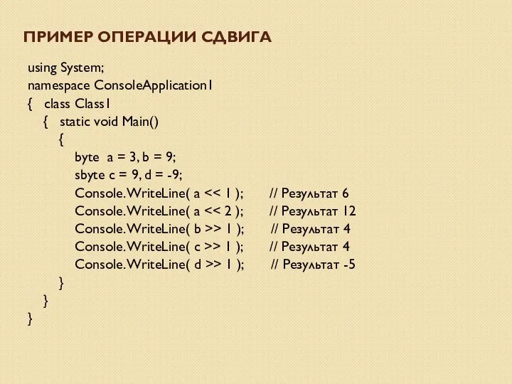 using System; namespace ConsoleApplication1 { class Class1 { static void Main()