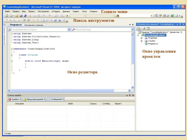 Главное меню Панель инструментов Окно управления проектом Окно редактора