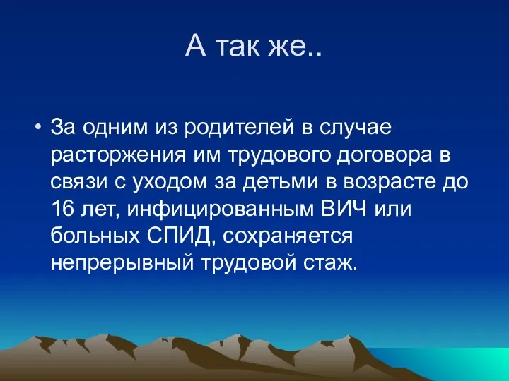 А так же.. За одним из родителей в случае расторжения им