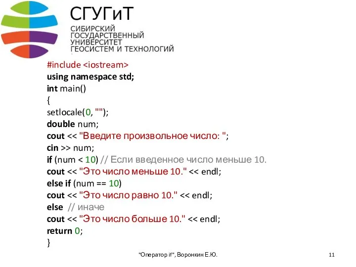 #include using namespace std; int main() { setlocale(0, ""); double num;