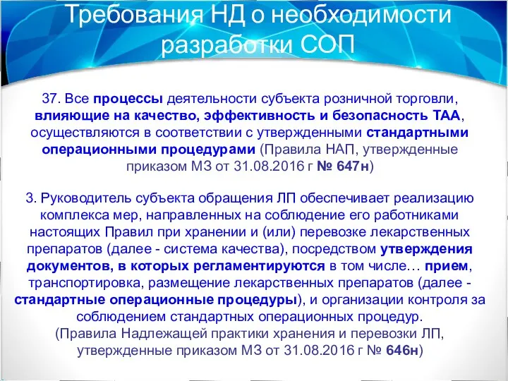 37. Все процессы деятельности субъекта розничной торговли, влияющие на качество, эффективность