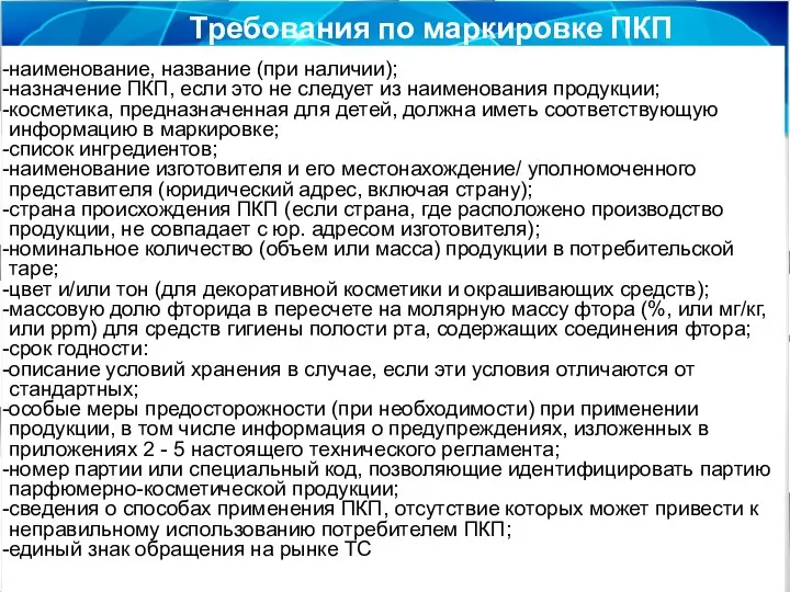 Требования по маркировке ПКП наименование, название (при наличии); назначение ПКП, если