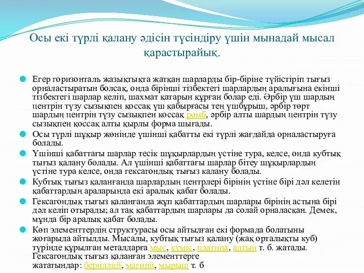 Осы екі түрлі қалану әдісін түсіндіру үшін мынадай мысал қарастырайық. Егер