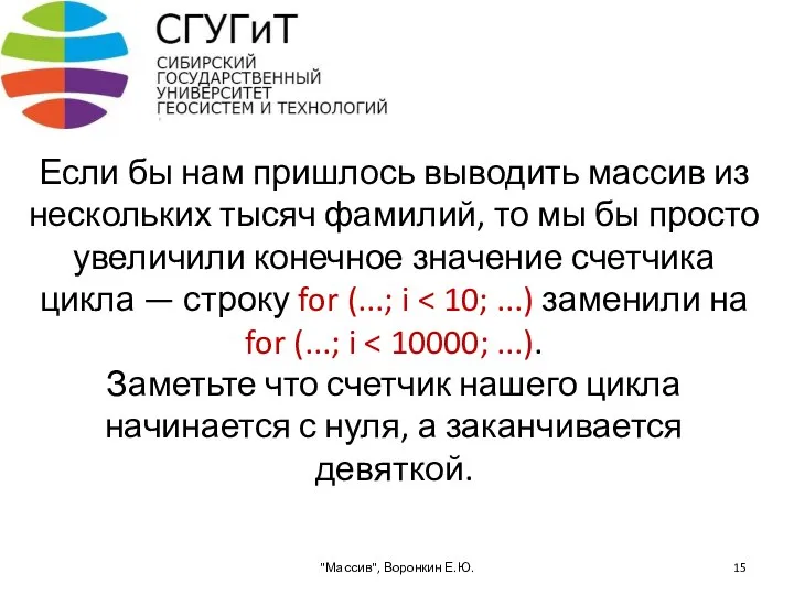 Если бы нам пришлось выводить массив из нескольких тысяч фамилий, то