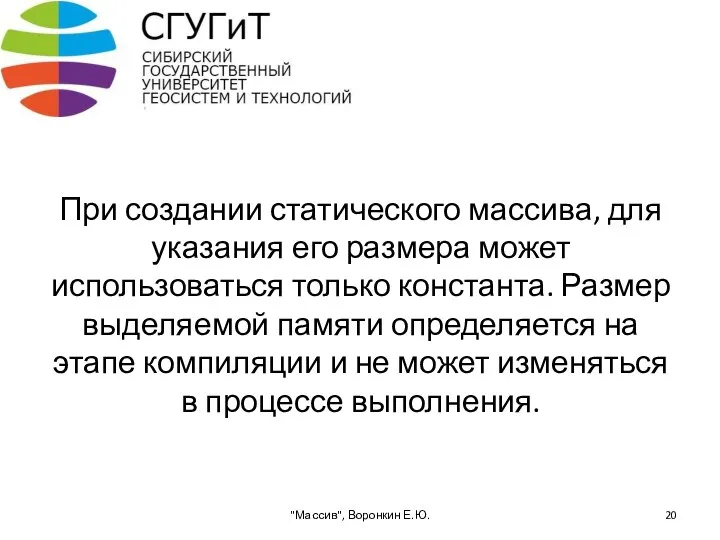 При создании статического массива, для указания его размера может использоваться только