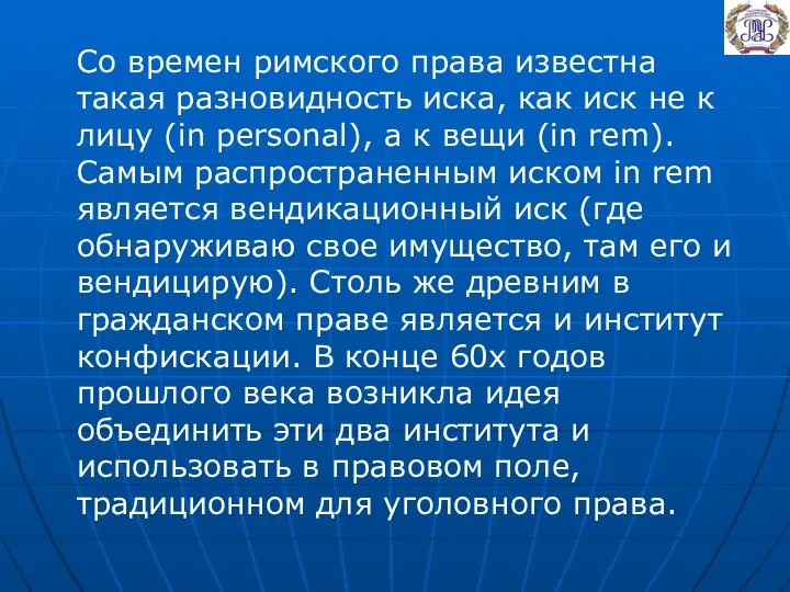 Со времен римского права известна такая разновидность иска, как иск не