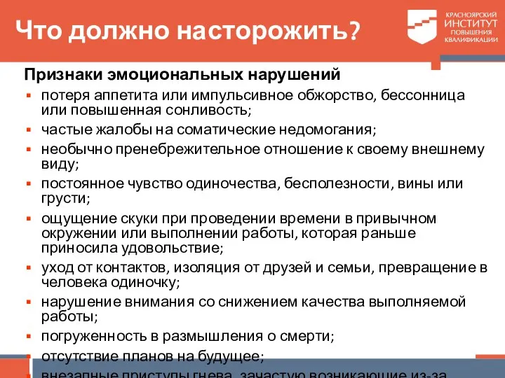 Что должно насторожить? Признаки эмоциональных нарушений потеря аппетита или импульсивное обжорство,