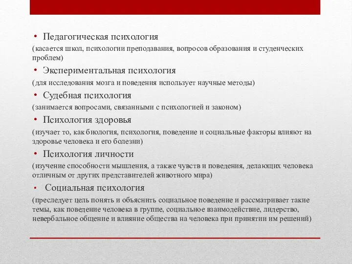 Педагогическая психология (касается школ, психологии преподавания, вопросов образования и студенческих проблем)