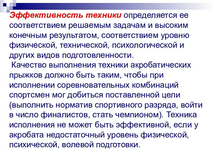 Эффективность техники определяется ее соответствием решаемым задачам и высоким конечным результатом,