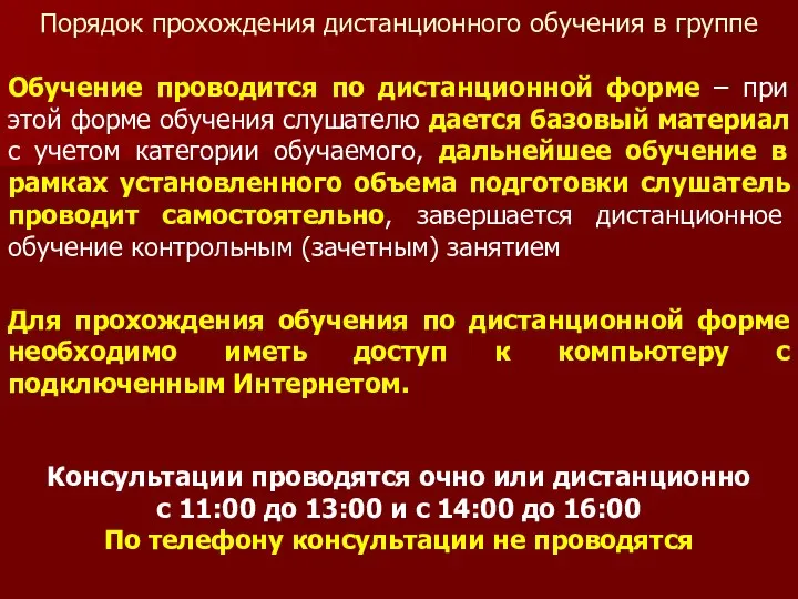 Порядок прохождения дистанционного обучения в группе Для прохождения обучения по дистанционной