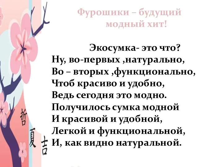 Фурошики – будущий модный хит! Экосумка- это что? Ну, во-первых ,натурально,