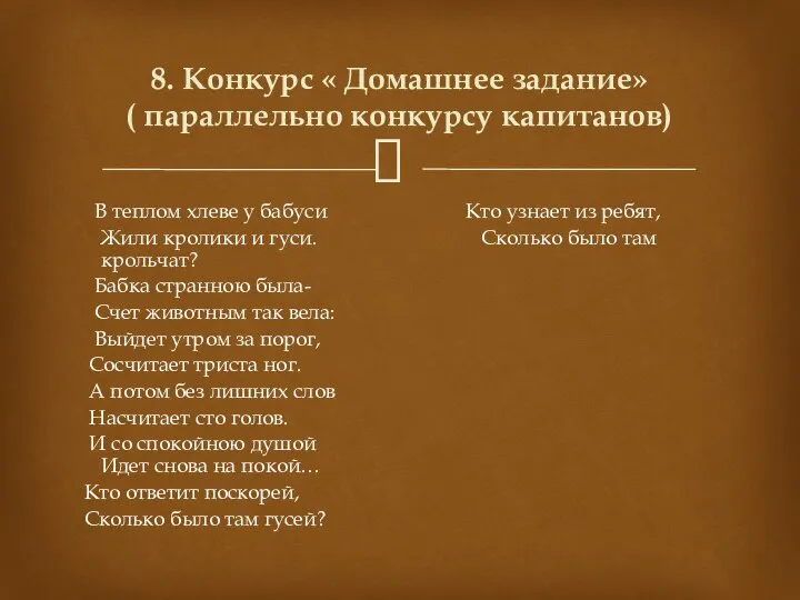 В теплом хлеве у бабуси Кто узнает из ребят, Жили кролики