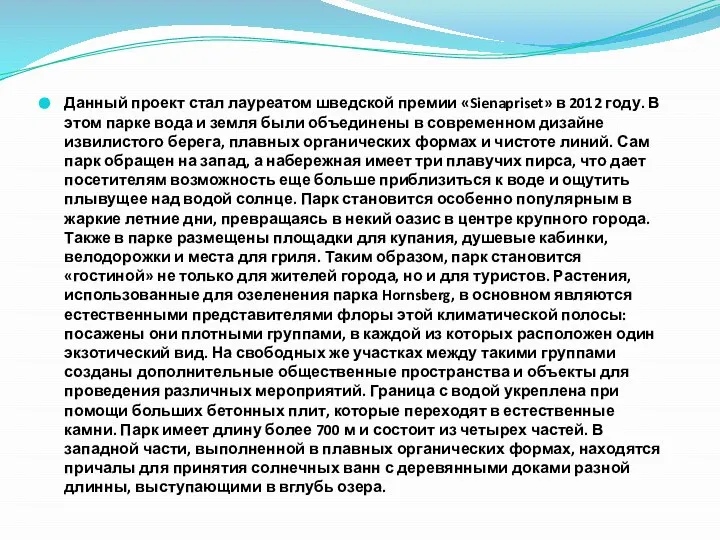 Данный проект стал лауреатом шведской премии «Sienapriset» в 2012 году. В