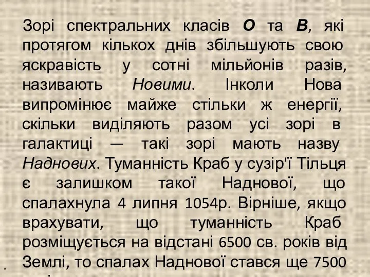 Зорі спектральних класів О та В, які протягом кількох днів збільшують