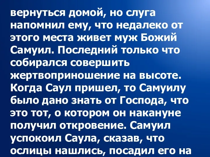 вернуться домой, но слуга напомнил ему, что недалеко от этого места