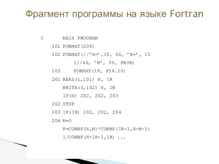 C MAIN PROGRAM 101 FORMAT(208) 102 FORMAT(//’N=’,15, 5X, ’R=’, 15 1//6X,