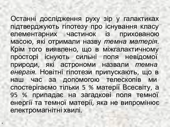 Останні дослідження руху зір у галактиках підтверджують гіпотезу про існування класу