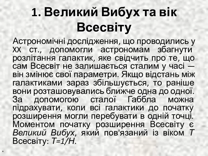 1. Великий Вибух та вік Всесвіту Астрономічні дослідження, що проводились у