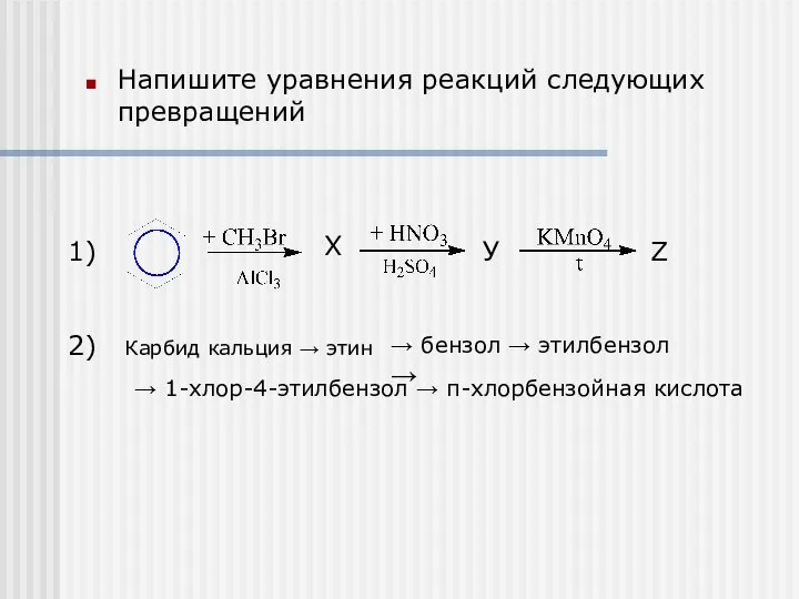 Напишите уравнения реакций следующих превращений