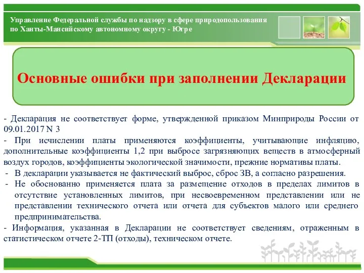 Основные ошибки при заполнении Декларации - Декларация не соответствует форме, утвержденной