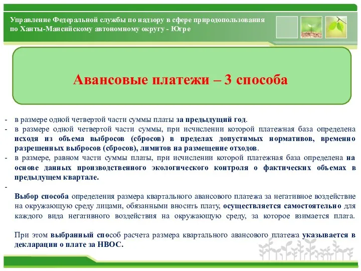 Авансовые платежи – 3 способа в размере одной четвертой части суммы