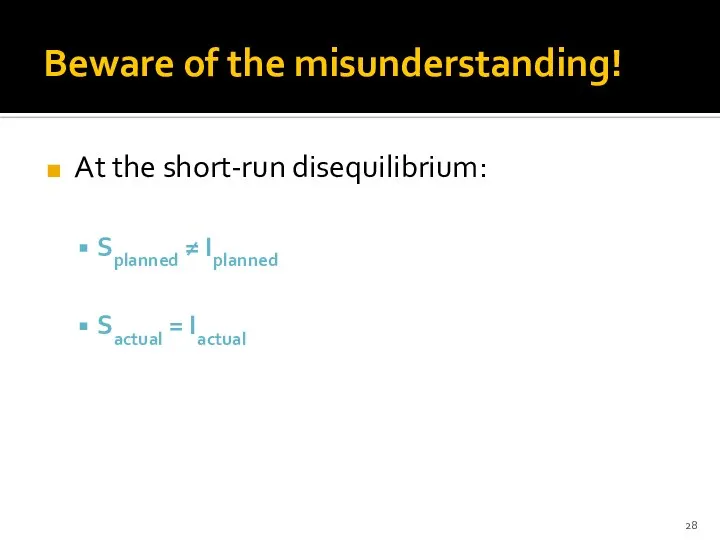 Beware of the misunderstanding! At the short-run disequilibrium: Splanned ≠ Iplanned Sactual = Iactual