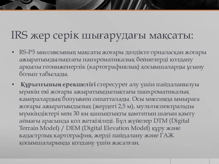 IRS жер серік шығарудағы мақсаты: RS-P5 миссиясының мақсаты жоғары дәлдікте орналасқан