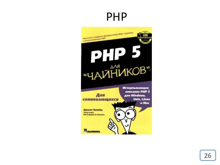 PHP