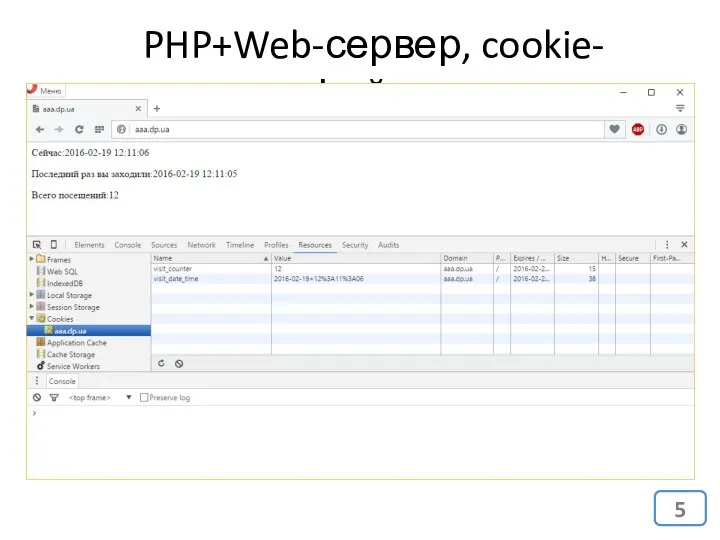 PHP+Web-сервер, cookie-файлы