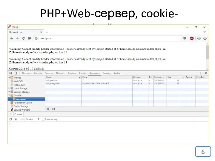 PHP+Web-сервер, cookie-файлы